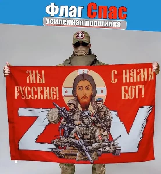 Флаг Спас, баннер и фон для тематического декора