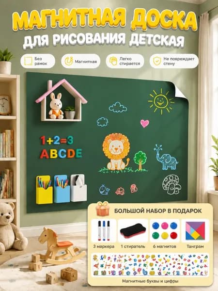магнитная доска для рисования детская 120x150cm, бесшайберная, с магнитом, легко стирается, не повреждает стены, доска маркерная на стену