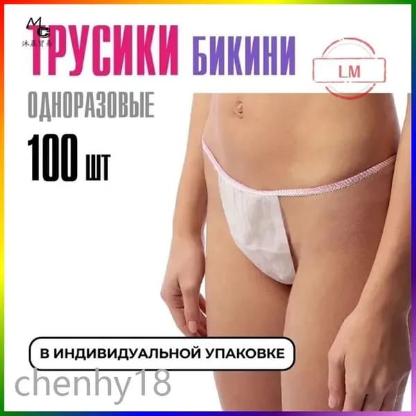 Трусы бикини одноразовые женские белые, набор 100 штук, размер 44-54, трусики для массажа, солярия, эпиляции, депиляции, спанбонд