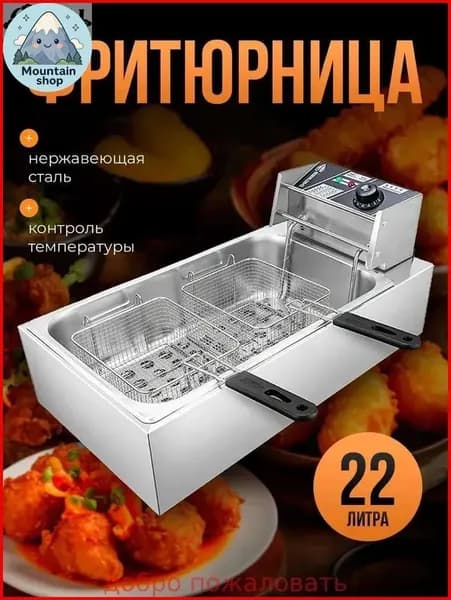 Профессиональная фритюрница двойная электрическая 22 л