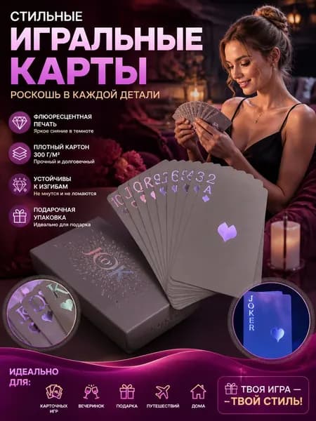 Неоновые игральные карты для бара, клуба и домашних игр