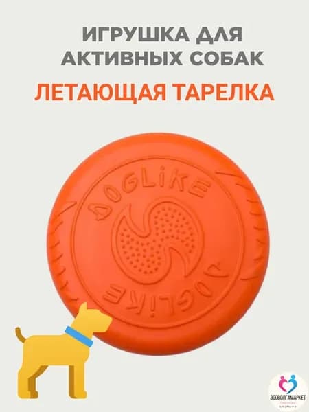 Тарелка летающая для собак, диаметр 22 см, цвет оранжевый