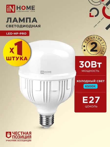 Лампа светодиодная Е27 LED HP 30Вт холодный свет 6500K 2850Лм IN HOME