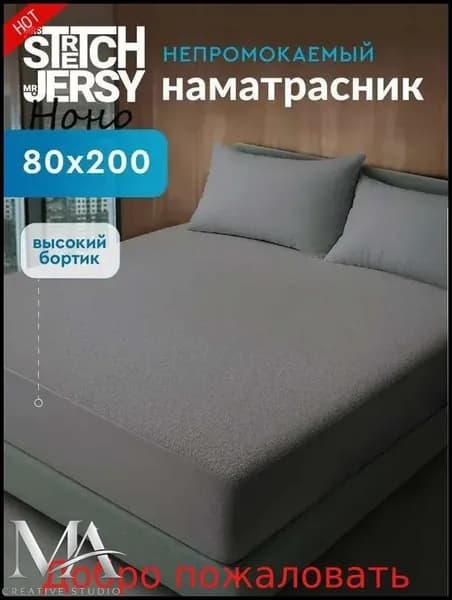 Наматрасник 80x200х27см серый