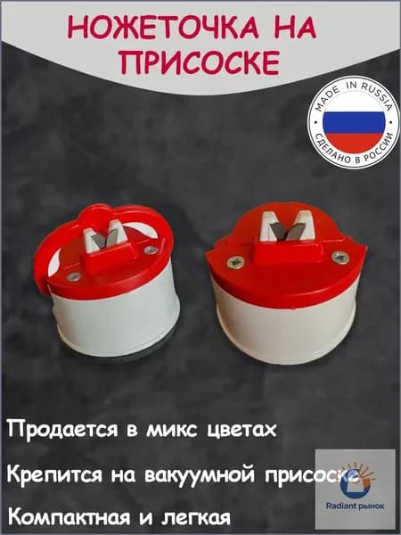 Libra Plast Точилка для ножей, ножниц, 1 предм.