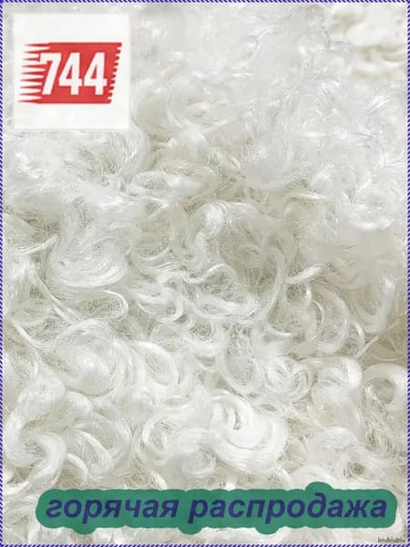 Отрез ткани Мех кудрявый,45CM*38CM,творчества и шитья, рукоделия.