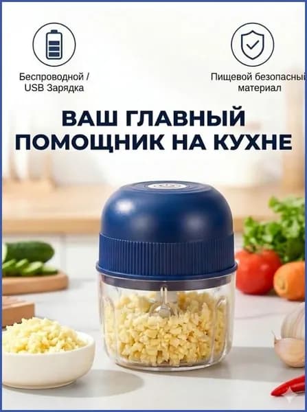 Мини-электрическая чеснокодавилка