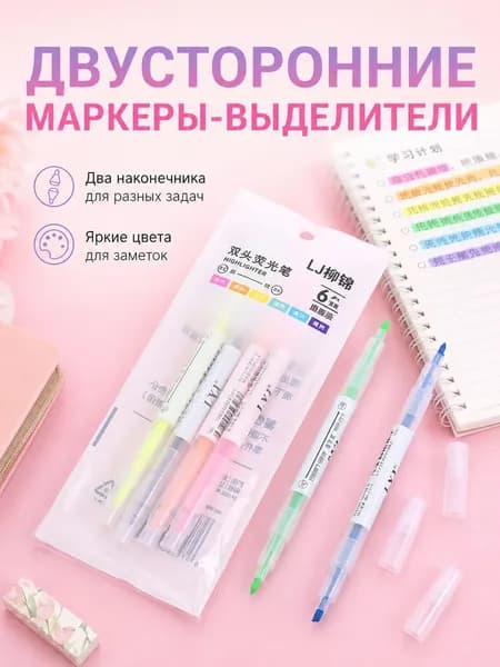 Маркеры-выделители двусторонние, цветные, пластиковые, 15.7 см, для учебы, офиса и скрапбукинга