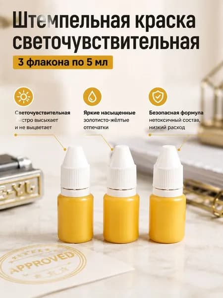 Краска штемпельная 3 шт., 5 мл./ 3.5 г.