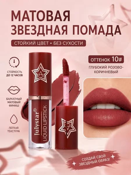 Матовая помада для губ с эффектом сияния и шиммером