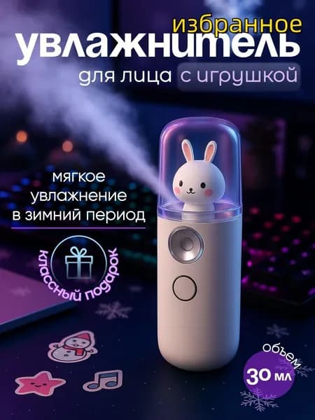 Увлажнитель для кожи