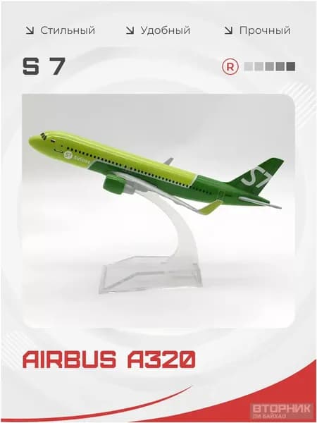 Премиуммасштабная копия авиалайнера S7, Airbus A320