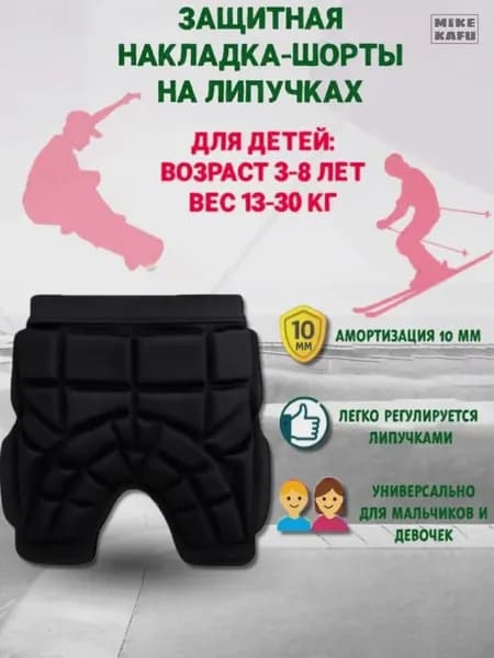 Защитные шорты для горных лыж и сноубордаkfwbmif4