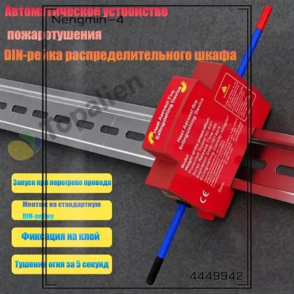 автоматическое устройство огнетушителя для горячего аэрозоля в распределительном шкафу питания