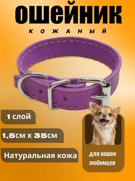 Ошейник кожаный