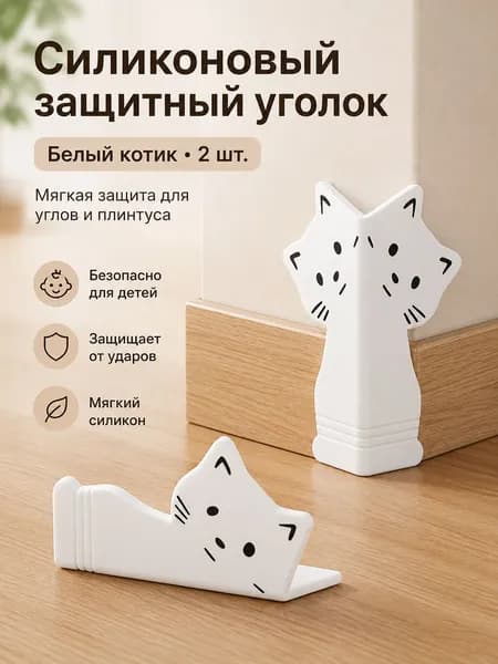Аксессуар для плинтуса 51x51 мм, 2 шт.