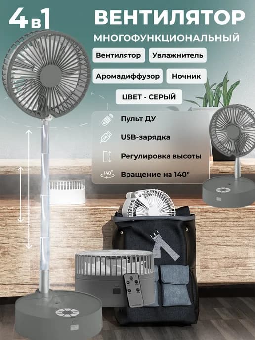 Мини вентилятор кондиционер напольный увлажнитель ночник