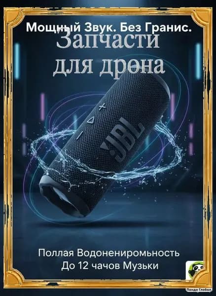 Портативная Bluetooth-аудиосистема FLIP7, 35 Вт, IP68, 16 ч автономной работы