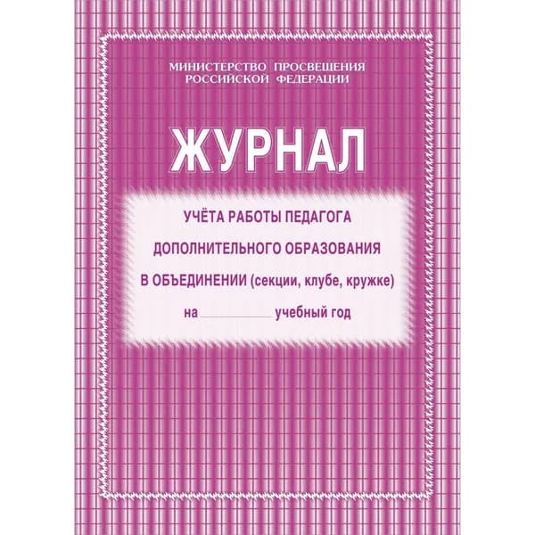 Учитель-Канц Книга учета, 1 шт., листов: 20