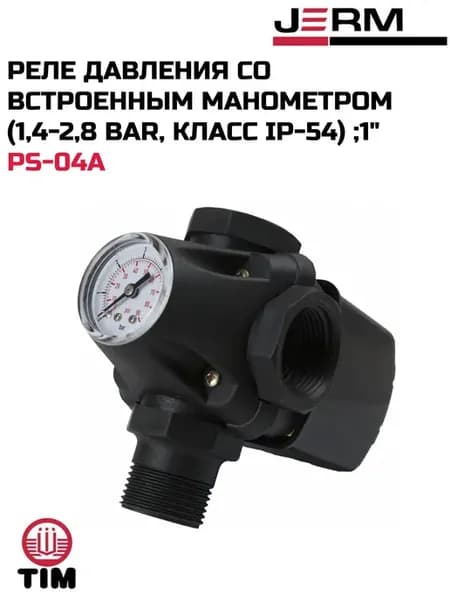 Реле давления со встроенным манометром 1"