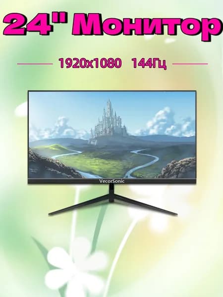 VecorSonic 24" Монитор 144 герц, FULL-HD, IPS (24GA 1K 144Hz ZH-KG34), IPS, 1920x1080 Full HD, 144 Гц, черный