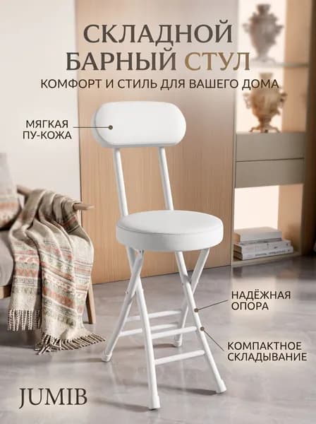 Складной стул, 1 шт.