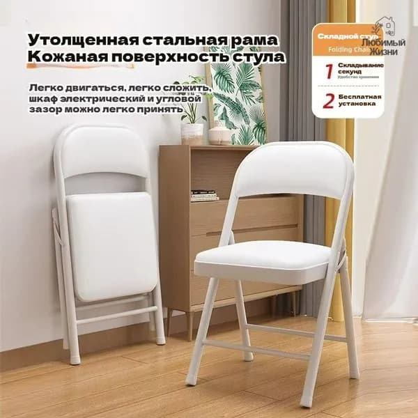 Комплект стульев, 1 шт.