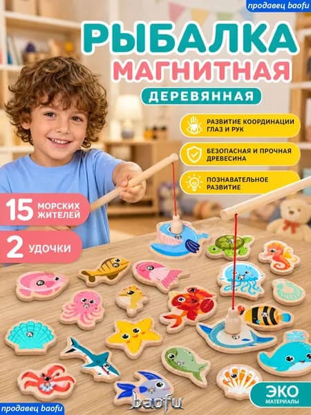 Магнитная рыбалка,рыбалка детская магнитная,15 рыбок + удочка,сортер деревянный,развивающие игрушки от 1 года