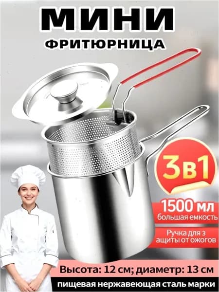 Мини-фритюрница