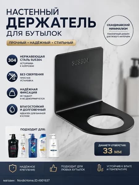 Держатель для бокала/бутылки в ванной, 1 шт
