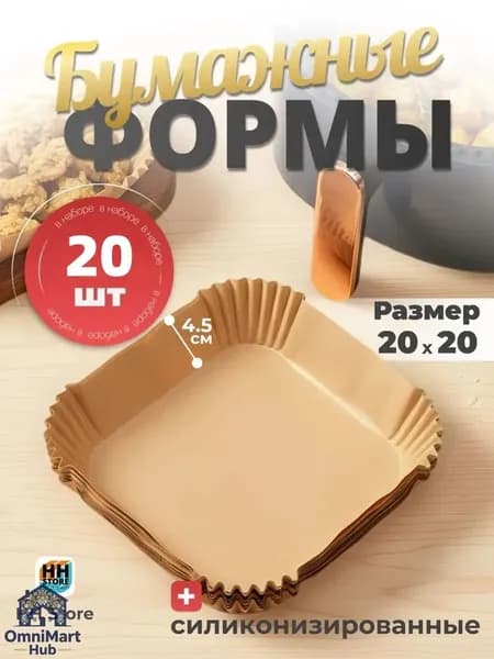 Бумага пищевая, 20м х 20 см, 20 шт