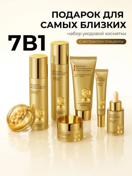 Косметические наборы для ухода 7 в 1
