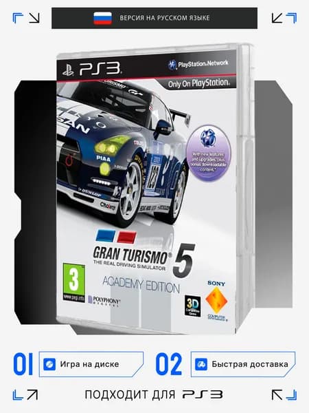 Игра PS3 игра Gran Turismo 5 Academy Edition игра на диске (PlayStation 3, Русская версия)
