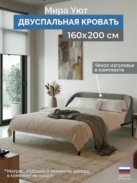 Кровать двуспальная МИРА 160х200 с мягким чехлом изголовья