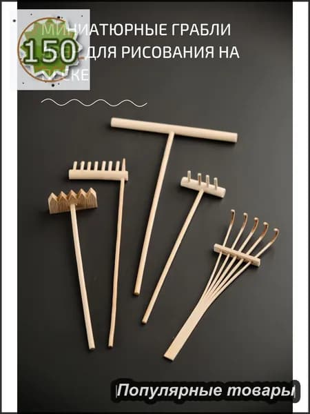 Набор мини граблей дзен для сада камней и рисования на песке 5 шт