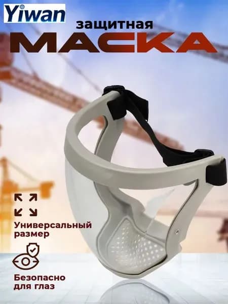 Щиток защитный, цвет: Прозрачный, 1 шт.