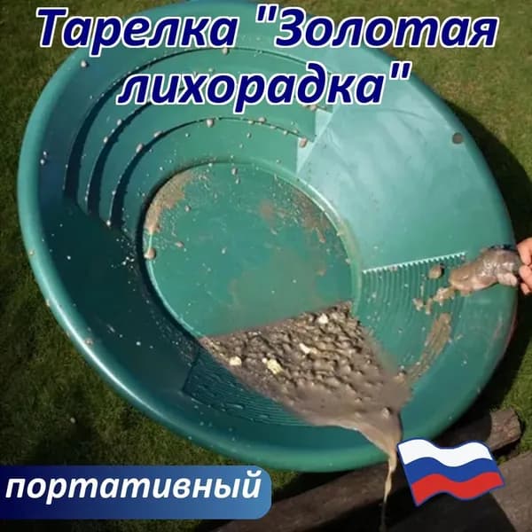 Лоток для промывки