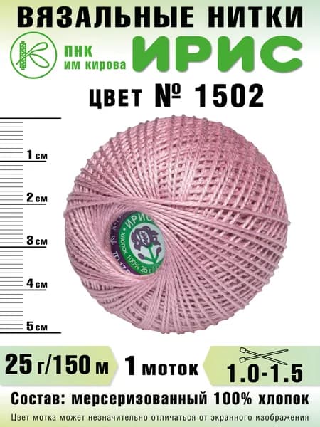 Нитки Ирис, 1502, 1 шт.