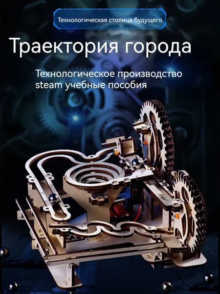 Деревянный шарик-головоломка для трека
