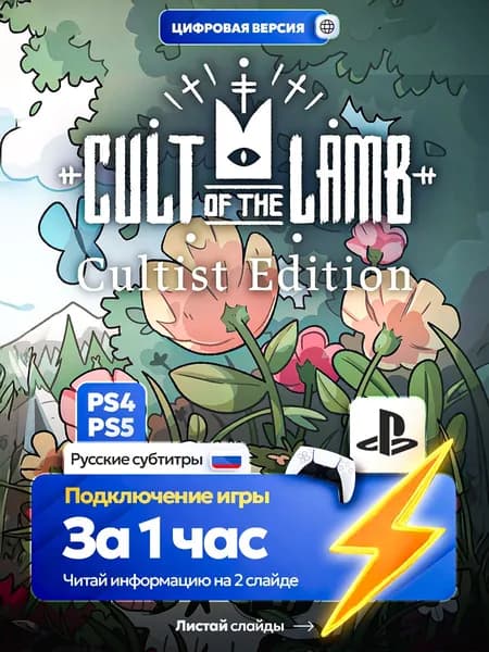 Cult of the Lamb для ps4 ps5, цифровая версия PlаyStation 4 / PlаyStation 5 ( Русские субтитры )