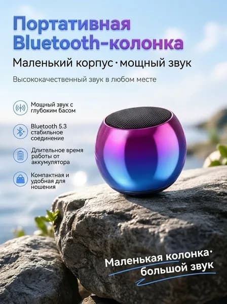 Портативная умная колонка Bluetooth в металлическом корпусе маленькая беспроводная
