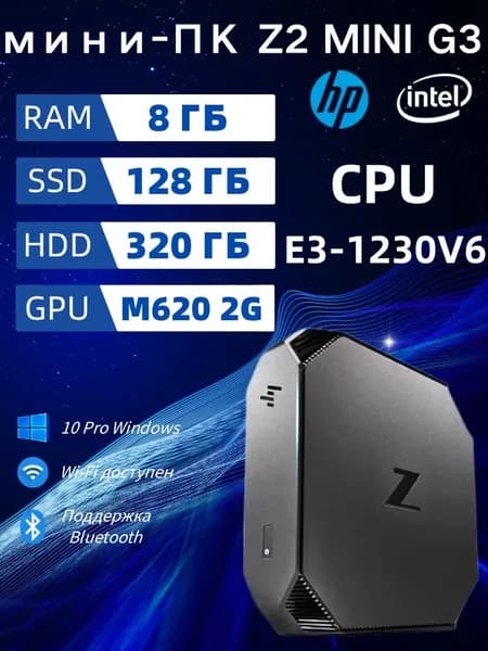 HP Мини-ПК (Intel Xeon E3-1230V6, RAM 8 ГБ, SSD 128 ГБ, HDD 320 ГБ, AMD Radeon 620 (2 Гб), Windows 10 Pro), темно-серый