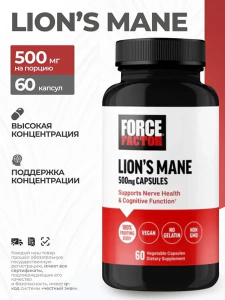 Львиная грива Lion's Mane 500 мг 60 капсул
