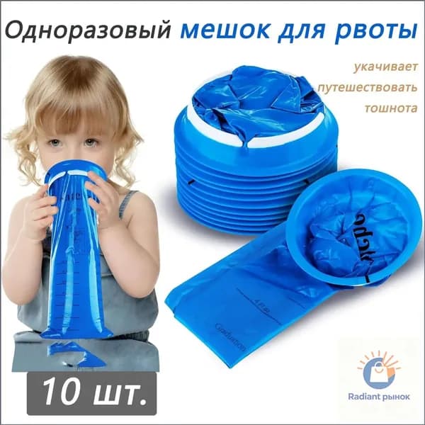 Эксклюзивный пакет для гигиенических нужд при тошноте