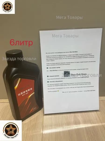BYD Масло редукторное, 6 л, 1 шт.