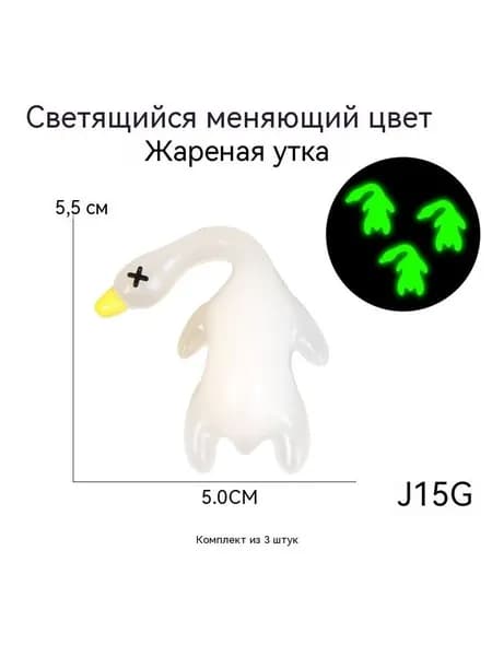 Брелок "Жареный гусь" УФ-изменение цвета! Автомобильный аксессуар ручной работы