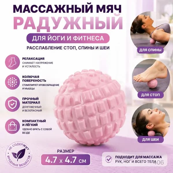 Массажный ролл для йоги и релаксации в цвете макарун, для стоп, спины и шеи, розовый