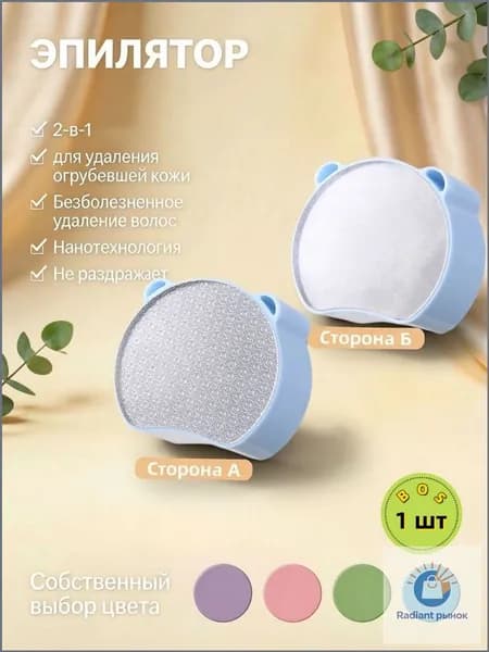 Эпилятор Кристальный для тела и ног, безболезненный