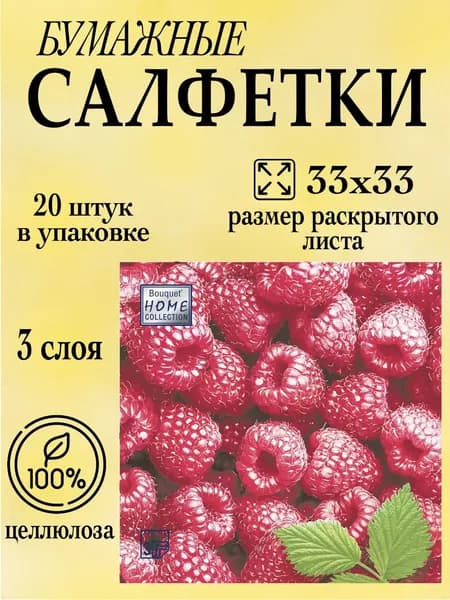 Салфетки бумажные с рисунком 33х33 20 штук 3 слоя