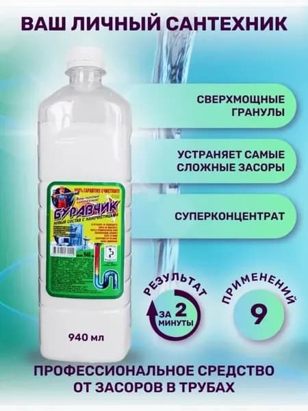 Каустическая сода Буравчик для прочистки труб от засоров